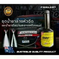 ราคา น้ำยาล้างหัวฉีด Injector Cleaner FuelTreat นำเข้าจาก ออสเตรเลีย ล้างหัวฉีดเบนซิน ล้างหัวฉีดดีเซล คําแนะนําการขายที่ร้อนแรงในเดือนนี้ (1732106959160444917)