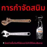 ราคา น้ำยาขัดสนิม, น้ำยาทำความสะอาดสนิมโลหะอย่างรวดเร็ว, น้ำยาขจัดสนิมโซ่จักรยาน, ขจัดสนิมที่มีประสิทธิภาพ contact cleaner (1731636296181778105)
