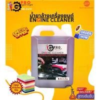 ราคา [พร้อมส่ง] FREEผ้าไมโครฯ น้ำยาล้างห้องเครื่อง 5ลิตร สูตรเข้มข้น โปร-การาจ ProGarage Engine Cleaner น้ำยาล้างเครื่องยนต์ใช้ภายนอกเท่านั้น (1731960779366172193)