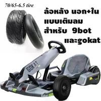 ราคา 70/65-6.5 ยางนอก ยางใน ล้อหลัง โกคาร์ท 54v 9bot GOKAT ยางนอกพร้อมยางใน 9" tire ยางล้อหลัง ซีโอดี (1731953841170974463)
