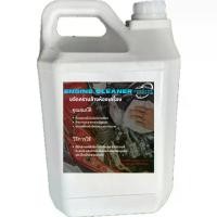 ราคา สลายคราบ ล้างห้องเครื่อง Engine Cleaner ล้างน้ำมันในห้องเครื่อง ล้างคราบดินโคลน ล้างคราบแมลง จัดส่งฟรี กทม (1732036596308214876)