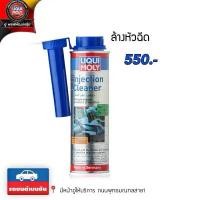ราคา INJECTION CLEANER น้ำยาทำความสะอาดหัวฉีด (1732182381571638936)