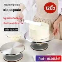 ราคา NATUREHIKE-แป้นหมุนเค้กอลูมิเนียมอัลลอยด์ MAXIE เกรด A ที่หมุนเค้ก จานหมุนแต่งเค้ก cake turntables แป้นหมุนทำเค้ก แป้นหมุนแต่งหน้าเค้ก ฐานรองแต่งเค้ก อุปกรณ์เบเกอรี่ (1729944624824682697)