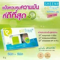 ราคา COD (ซื้อ1 แถม1)แป้งชีเน่ ออยล์ฟรี SHEENe OIL FREE CAKE POWDER SPF 25 PA++/ ตลับจริงแถมรีฟืล/ รีฟิลแถมรีฟิลผลิต ใหม่ (1732358014439426021)
