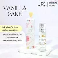 ราคา น้ำหอม DEOKET กลิ่นวนิลาเค้ก Vanila cake หอมติดทนนาน24ชม. หอมหวานวนิลา COD (1732217392829925320)