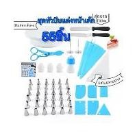 ราคา ชุดหัวบีบครีม 55ชิ้น ชุดแต่งหน้าเค้กCAKE DECORATORถาดหมุนเค้ก อุปกรณ์เบอร์เกอรี่ที่ปาดตกแต่งขนม หัวบีบครีม ถุงบีบครีม (1729621730800864040)