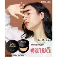 ราคา [พร้อมส่ง] Sivanna Colors Super Cover Two Way Cake(HF201)แป้งเค้กทูเวย์แป้งพัฟหน้าเด้งกันเหงื่อกันน้ำ (1732278040303338546)