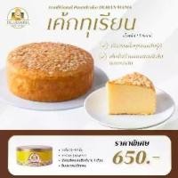 ราคา Fruitamina เค้กทุเรียน (Durian Mania Cake) BY. อ.ยิ่งศักดิ์ (1729892639030217476)