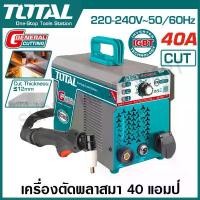 ราคา Total เครื่องตัดพลาสม่า อินเตอร์เตอร์ 40 แอมป์ รุ่น TCUT401 ( IGBT Technology ) ( Inverter plasma cutter ) CUT-40 ตัดแสตนเลส (1731223408917382449)