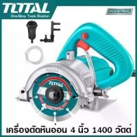 ราคา Total เครื่องตัดหินอ่อน 4 นิ้ว 1400 วัตต์ รุ่น TS3141102 ( Marble Cutter ) เครื่องตัดกระเบื้อง / เครื่องตัดแกรนิต (1729570325210040625)