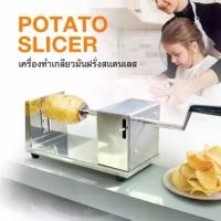 ราคา 【roam shop】เครื่องทำมันฝรั่งเกลียว (spiral potato cutter) เครื่องทำมันฝรั่งเกลียว เครื่องทำเกลียวมันฝรั่ง POTATO เครื่องหั่นมันฝรั่งเกลียวหมุนสแตนเลส สแตนเลสมือหมุนเกลียวมันฝรั่ง (1730685680830352029)