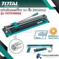 ราคา แท่นตัดกระเบื้อง ขนาด 24 นิ้ว Total รุ่น THT576002 ( Tile Cutter ) ที่ตัดกระเบื้อง / เครื่องตัดกระเบื้อง / ตัดกระเบื้องแท่นตัดกระเบื้อง (1730351675355728715)