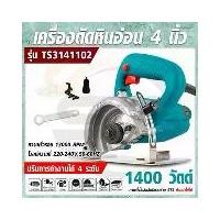 ราคา Total เครื่องตัดหินอ่อน/ตัดกระเบื้อง/ตัดแกรนิต 4 นิ้ว(Tile Cutter)1400 วัตต์ สำหรับงานหนัก รุ่น TS3141102 (1732320493222986818)