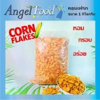 ราคา [จัดส่งทันที] Corn flakes [size 1,000g] breakfast cereal,Make Caramel Cornflakes and Cookie (1732155252500235368)