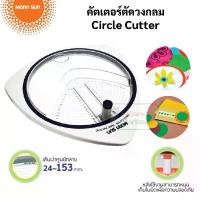 ราคา สินค้าแนะนำ Mornsun Circle Cutter เครื่องตัดวงกลม มาพร้อมใบเปลี่้ยน คัตเตอร์ตัดวงกลม คัตเตอร์ ตัดวงกลม คัตเตอร์วงเวียน ตัดวงกลม (1731261560510776746)