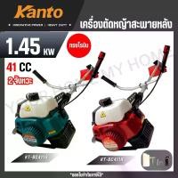 ราคา KANTO เครื่องตัดหญ้าสะพายหลัง รุ่น KT-BC411G /KT-BC411R (GASOLINE BRUSH CUTTER) สินค้าแท้ 100% (1732416778272802067)