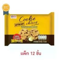 ราคา Cookie Choice คุกกี้ช้อยส์ บัตเตอร์คุกกี้ผสมช็อกโกแลตชิพ 20 กรัม (แพ็ก 12 ชิ้น) ขายดี (1731833389887293420)