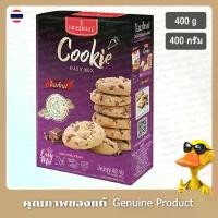 ราคา อิมพีเรียล คุกกี้ อีซี่มิกซ์ แป้งคุกกี้สำเร็จรูป 400กรัม. - Imperial Cookie Easy Mix 400g คลังสินค้า (1732094206212342890)