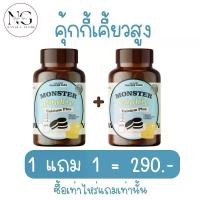 ราคา (1 แถม 1 )แคลเซียมเคี้ยวสูง คุ้กกี้เคี้ยวสูง Monster cookie เพิ่มความสูง โกโก้เคี้ยว คุ้กกี้เคี้ยวสูง เด็ก ผู้ใหญ่ (1730016635987331876)
