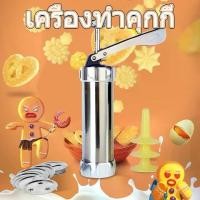 ราคา meshikankan---กระบอกกดคุกกี้สแตนเลสพิมพ์24แบบ แม่พิมพ์คุกกี้ ที่บีบคุกกี้สแตนเลส คุกกี้ เครื่องทำคุกกี้ Cookie Biscuit press gun baking tool เครื่องมืออบคุกกี้ กระบอกคุ้กกี้ กระบ (1730922049753156122)
