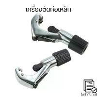 ราคา เครื่องตัดท่อเหล็ก ตัดท่อทองแดง ตัดท่อ คัตเตอร์ตัดท่อ Tube Cutter คัทเตอร์ตัดท่อทองแดง / ท่อแอร์ คลังสินค้า (1732087399919551695)