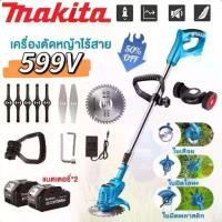 ราคา เครื่องตัดหญ้าไฟฟ้า ตัดหญ้าไร้สาย 399/599V อัพเกรด Makita GRASS CUTTER (1732333822407640419)