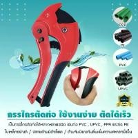 ราคา กรรไกรตัดท่อ ใบเหล็กอย่างดี ใช้ตัดท่อ PVC คีมตัดท่อ เครื่องมือช่าง Pipe Cutter UPVC , PPE , PE กรรไกรผ่อนแรงตัด ตัดง่ายไม่ต้องออกแรงเยอะ (1729774334966073439)