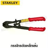 ราคา Stanley กรรไกรตัดเหล็กเส้น ขนาด 12 นิ้ว รุ่น 14-312 / 14-314 ( Bolt Cutter ) (1732463209802925071)