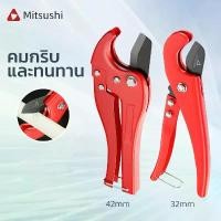 ราคา Mitsushi กรรไกรตัดท่อPVC 32/42MM 8/9 นิ้ว คีมตัดท่อ PVC กรรไกรตัดท่อพีวีซีแบบ ปลายด้ามจับมีตัวล็อค Pipe Cutter คลังสินค้า (1732443485770122868)