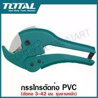 ราคา Total กรรไกรตัดท่อ PVC ตัดท่อ 3 - 42 มม. รุ่นงานหนัก รุ่น THT53422 ( PVC Pipe Cutter ) (1729571578319374641)