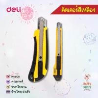 ราคา Deli คัตเตอร์ 9 และ 18 มม คัตเตอร์เหล็กเล็ก มีดคัตเตอร์ ใบมีดคัตเตอร์เล็ก ใบมีดคัตเตอร์ ใบมีด อุปกรณ์สำนักงาน Cutter (1731746247361332975)