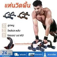 ราคา ขายดี อุปกรณ์วิดพื้น ใช้งานง่าย สามารถออกกำลังกายที่บ้านได้ GYM-Push up stand บาร์วิดพื้น อุปกรณ์ช่วยวิดพื้น แถบดันขึ้น (1731997455867742105)