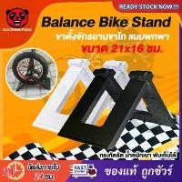 ราคา ขาตั้งจักรยานขาไถ ขนาด10/12นิ้ว ที่จอดจักรยานเด็ก ขาตั้งพลาสติก Balance Bike Stand ขาตั้งจักรยานทรงตัว (แบบพกพา) (1732303318551463860)