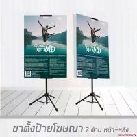 ราคา customShop92 ความคงทน ขาตั้งป้ายโฆษณา ขาตั้งฟิวเจอร์บอร์ด ขาตั้งป้ายพลาสวูด ฟิวเจอร์บอร์ดbunting stand ปรับระดับได้ วางป้ายได้2ด้าน สีดำ Matte (1731432221023177559)