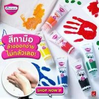 ราคา Master Art มาสเตอร์อาร์ต สีทามือ ฟิงเกอร์เพ้นท์ สีปลอดสารพิษสำหรับเด็ก ชนิดหลอดบีบ 75 มล. 6 สี (1732264669129049540)