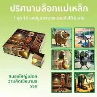 ราคา บล็อกแม่เหล็ก, AI Shanhaijing, บล็อกตัวต่อ, เกมประกอบแม่เหล็ก, ของเล่นเพื่อการศึกษาสำหรับเด็ก hirono art toys rx 78 ควย ของ ปลอม ตัวต่อเลโก้ ขนาดใหญ่ gundam สไลม์ใส เล่น เซเ (1731990255223408609)