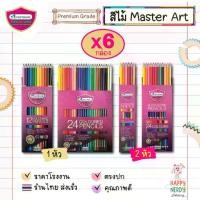 ราคา [แพ็ค 6 กล่อง] Master Art สีไม้ ดินสอสีไม้ แท่งยาว 1 หัว 12สี 24สี / รุ่นใหม่ จำนวน (1732377917849110116)
