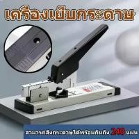 ราคา Hergoo-ที่เย็บกระดาษ เครื่องใหญ่ แม็กเย็บกระดาษ เครื่องเย็บกระดาษ ลูกแม็กเย็บกระดาษ ลวดเย็บกระดาษ สำนักงานมือหนักหนาเครื่องเย็บกระดาษขนาดใหญ่ Binder ปกติ (1731873231851783293)
