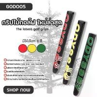 ราคา กริบไม้กอล์ฟพัตเตอร์ แบบ 1 ชิ้น (GOD005) NEW ODYSSEY STROKE LAB TOULON PUTTER GRIP STANDARD (1732179067263419392)