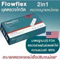 ราคา Flowflex กล่องเขียว 2in1 Set 20ชุดตรวจ แหย่ปลายจมูกและน้ำลาย ตรวจโอไมครอนได้ มีอยไทย/อังกฤษ/USA (Nasal/Saliva) โควิด19 (1732239633024451777)