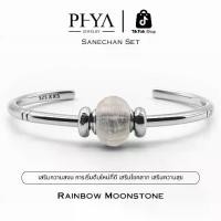 ราคา PHYA Sanechan Rainbow Moonstone Set : กำไลเงินแท้เซ็ตเสน่ห์จันทน์หินเรนโบว์มูนสโตน (1731777251955739071)
