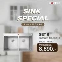 ราคา (HAFELE) HAFELE SINK SPECIAL Set 6 (495.39.613) (1729826575447656668)