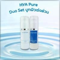 ราคา Set DUO เซรั่มบูสผิวหน้า HYA Pure ขนาด 30 ml. (1731460783016216595)