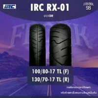 ราคา IRC RX-01 Set 100/80-17 + 130/70-17 (TL) ยางมอเตอร์ไซค์ : CBR (1732417646612350704)
