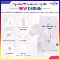 ราคา [พร้อมส่ง] ชุดกรวย Spectra Set กรวยสเปคตร้า ชุดกรวยปั๊มนม ขนาด 20 / 24 / 28 / 32 mm คอกว้าง อะไหล่เครื่องปั้มนม เซ็ทกรวย spectra เซทกรวย (1732468909523240662)