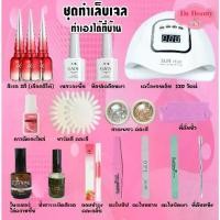 ราคา ชุดทําเล็บเจล อุปกรณ์ทำเล็บ Gel Set อุปกรณ์ทำเล็บเจล เครื่องอบเล็บเจล LED 120 W สินค้าพร้อมส่งในไทยจ้า (1732398964155189227)