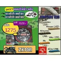 ราคา 125ปลาวาฬสีเลือดหมู125สีเขียวถังแก๊ส ❤ชุดSetโซ่สเตอร์ ZX10R Jomthai โซ่เบอร์525 สเตอร์หน้าหลัง17/39 ชุดโซ่สเตอร์แท้ เลือกสีได้ (อัพไซส์โซ่)✸ (1732097016451597564)