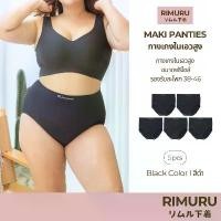 ราคา RIMURU เซ็ต 5 ชิ้น รุ่น MAKI กางเกงในเอวสูง ผ้าทอญี่ปุ่น สะโพก 38-46 นิ้ว รหัส SET-MAKIx5 สีดำ จัดส่งเฉพาะจุด (1732146861314508450)