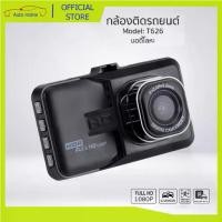 ราคา ♤car camera กล้องติดรถยนต์ Full HD WDR รุ่น T626 บอดี้โลหะ 1080P WDR(ชัดในโหมดกลางคืน) อัลตร้า HD บันทึกคู่✯ (1732480228352624579)
