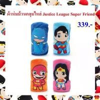 ราคา DC Comics ลิขสิทธิ์แท้ ผ้าห่มม้วนคลุมไหล่ ซุปเปอร์ฮีโร่ the flash / wonder woman / batman / superman รุ่น Super Friend สินค้าที่ขายดีที่สุดของเดือนนี้ (1732123722112992863)
